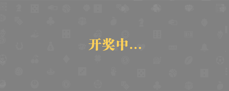 加拿大28在线预测,pc预测,结果预测网,加拿大开奖结果查询,神测网,结果查询,PC28走势图分析